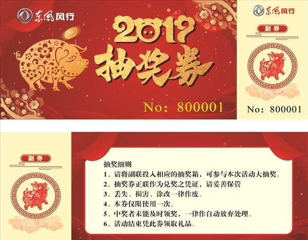 抽獎(jiǎng)券