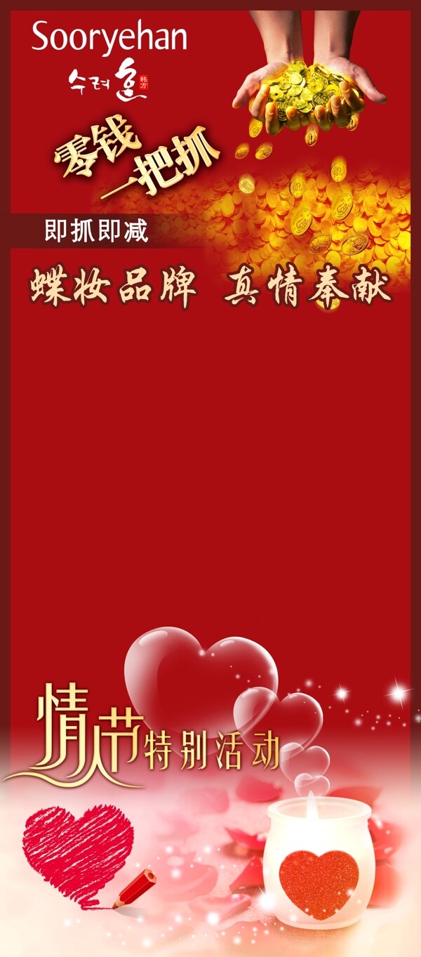 情人節(jié)省錢海報(bào)圖片