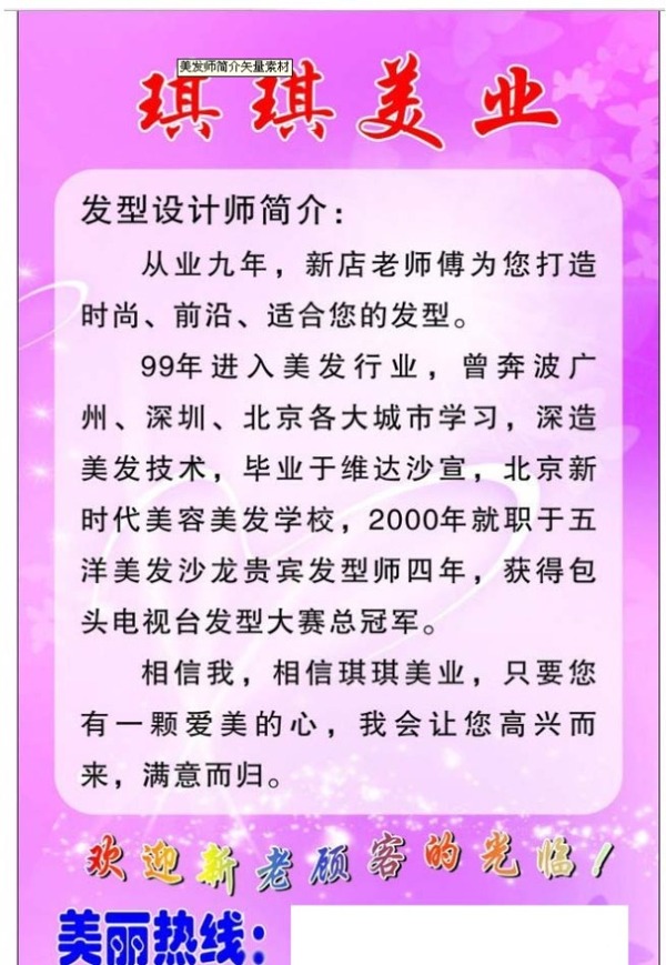 美發(fā)師簡介矢量素材