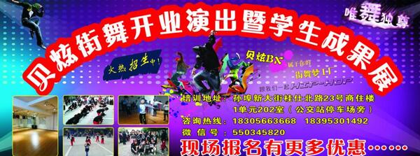 貝炫街舞活動圖片