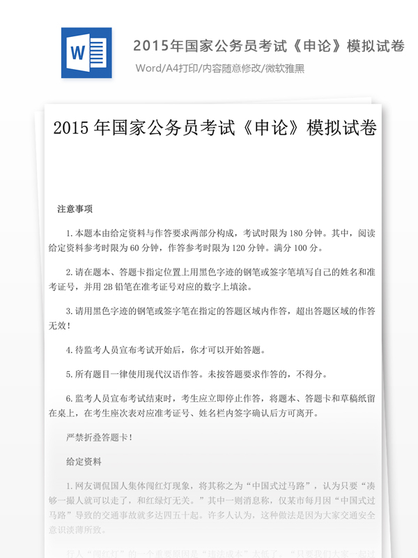 2015年國(guó)家公申論試卷文庫(kù)題庫(kù)