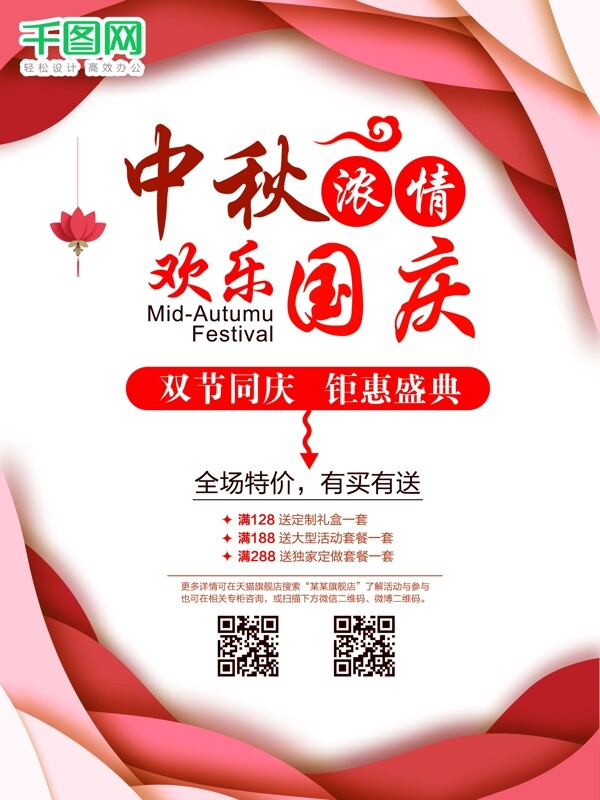 中秋國慶