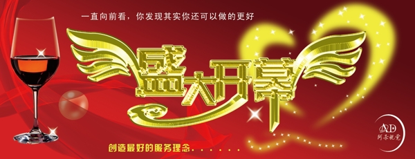 盛大開業(yè)