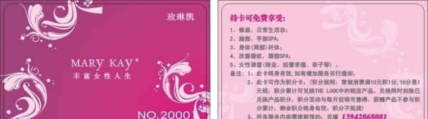 MARYKAY玫琳凱