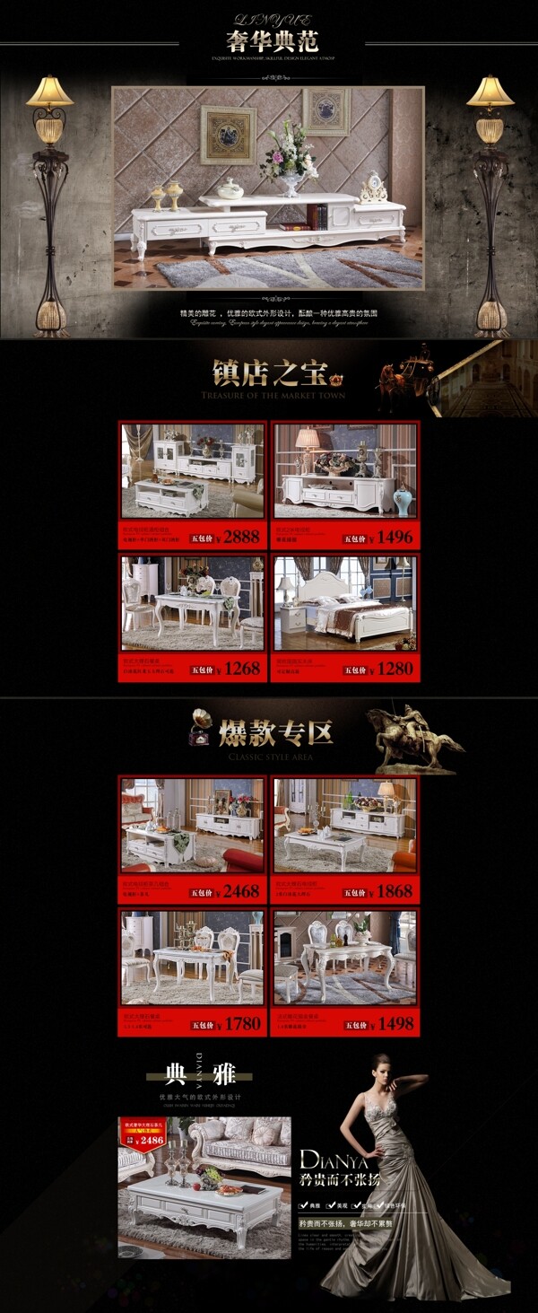家具首頁源文件