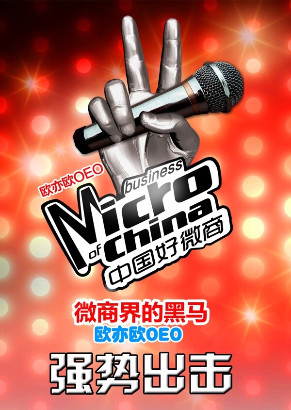 中國好微商