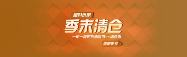 清倉海報(bào)素材