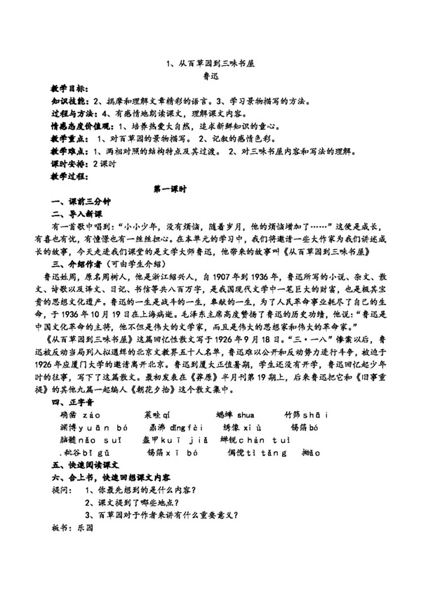 語文人教版七年級下教案