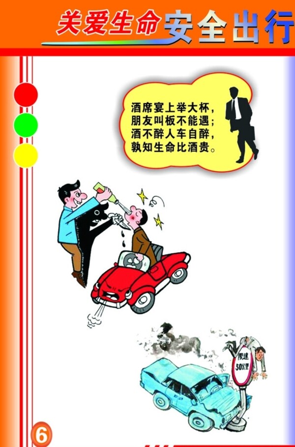 關(guān)愛生命圖片