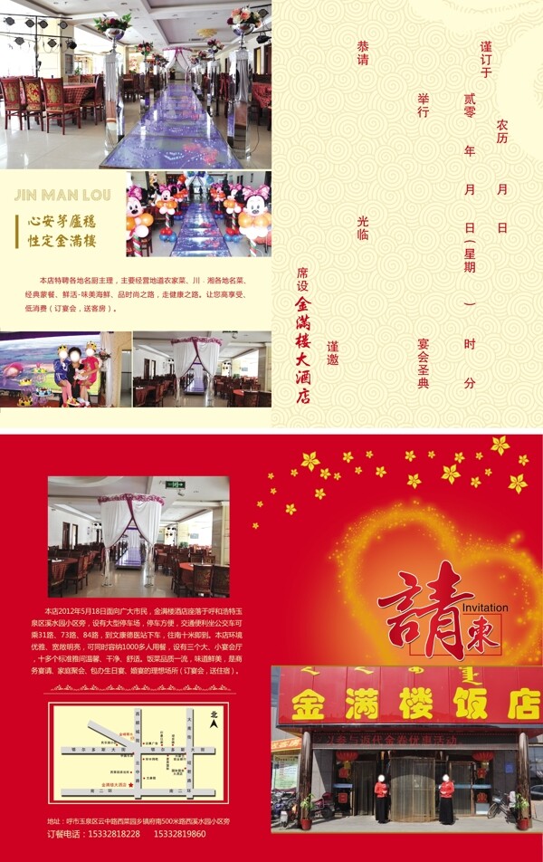 酒店請柬圖片