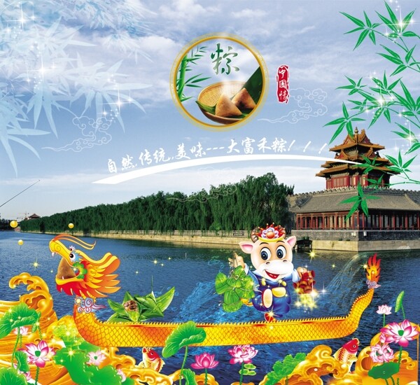 端午節(jié)賽龍舟節(jié)日psd素材
