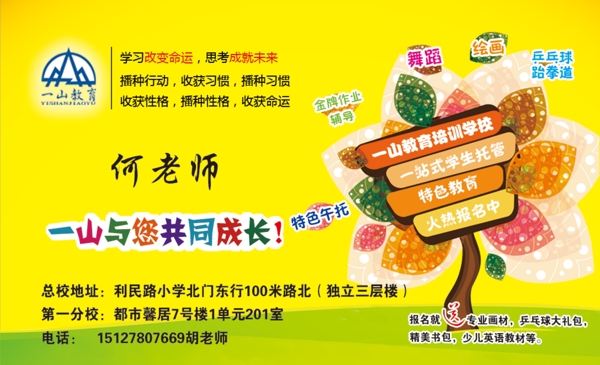輔導(dǎo)班名片
