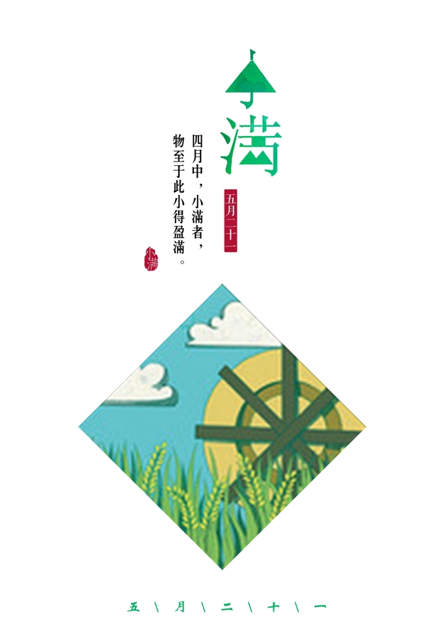 二十四節(jié)氣