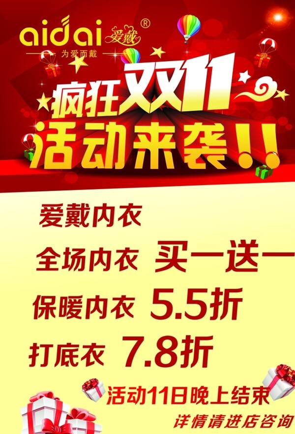 愛戴內(nèi)衣雙十一