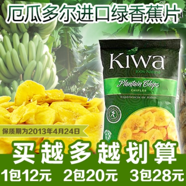 香蕉片banner廣告圖片