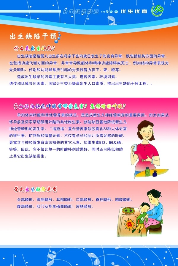 計(jì)生展板圖片