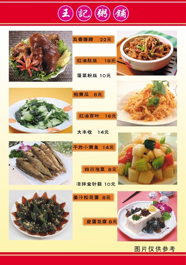 王记粥铺菜谱10食品餐饮菜单菜谱分层PSD