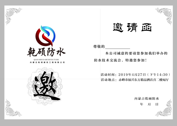 邀請(qǐng)函