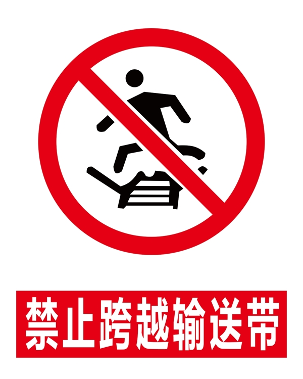 警示牌