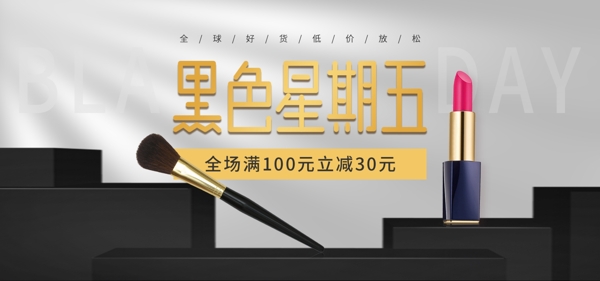 電商黑色星期五促銷活動(dòng)美妝banner