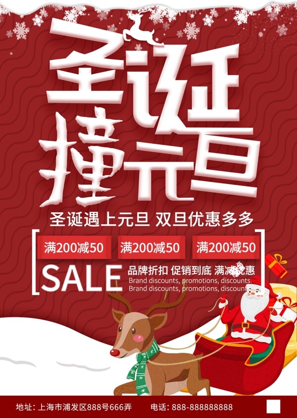 圣誕元旦雙節(jié)DM宣傳單