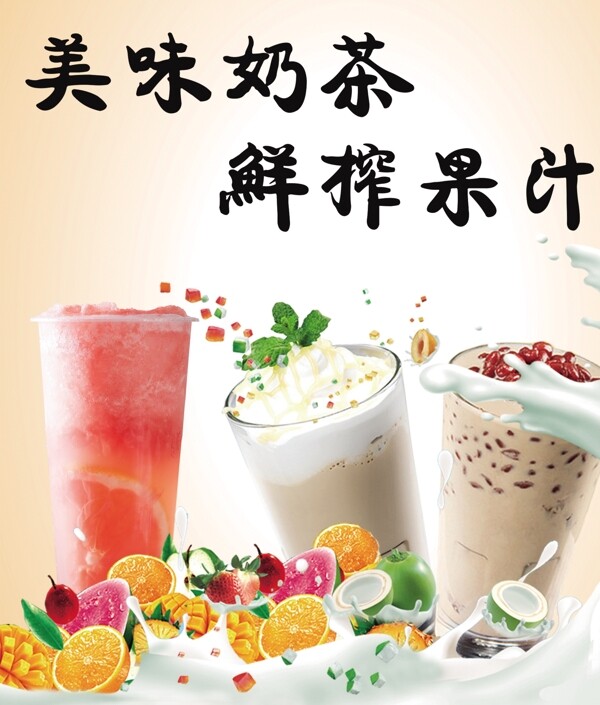 奶茶海報