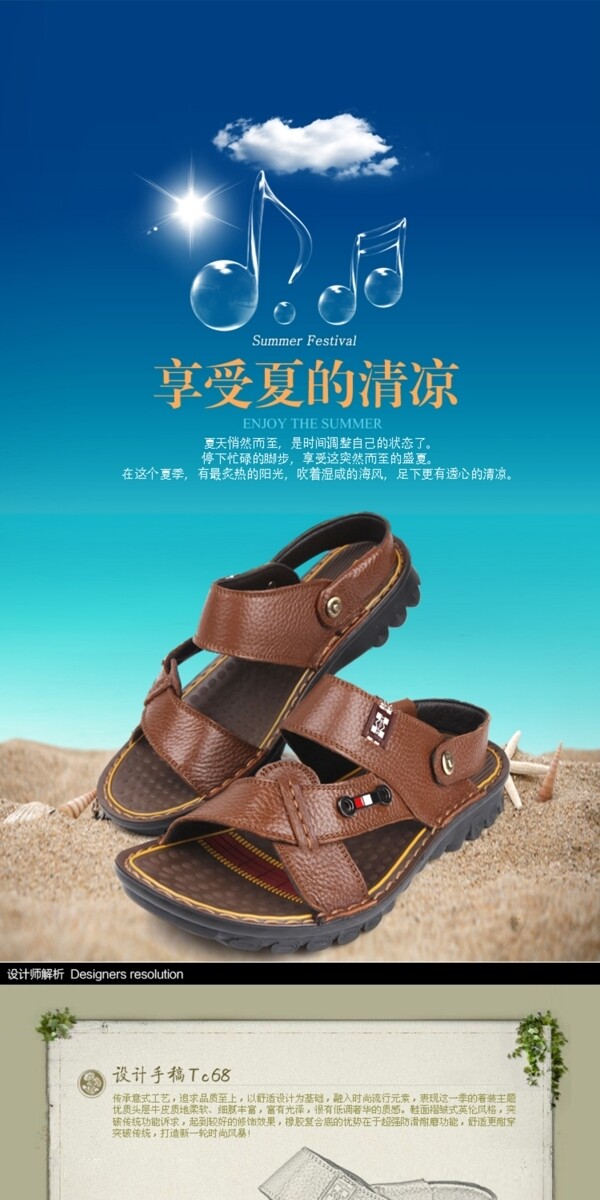 夏季涼鞋詳情頁