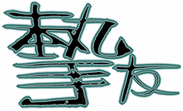 文字設(shè)計(jì)文字037