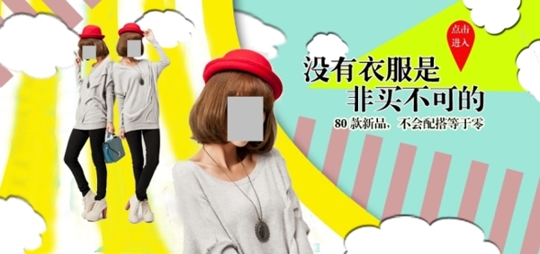 女裝衛(wèi)衣促銷海報
