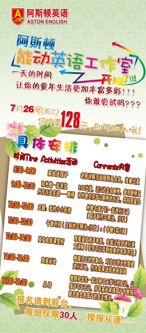 英語(yǔ)工作室展架
