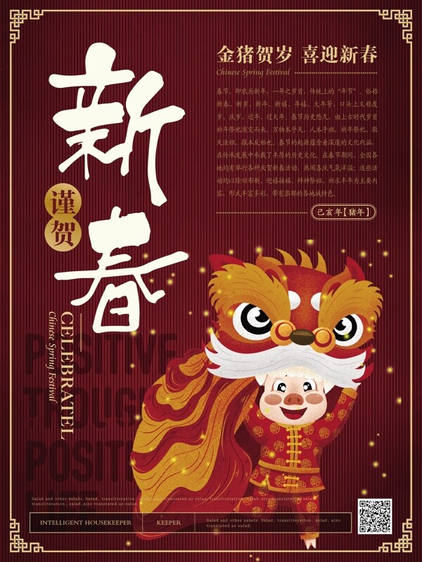 簡約新中式謹賀新春海報