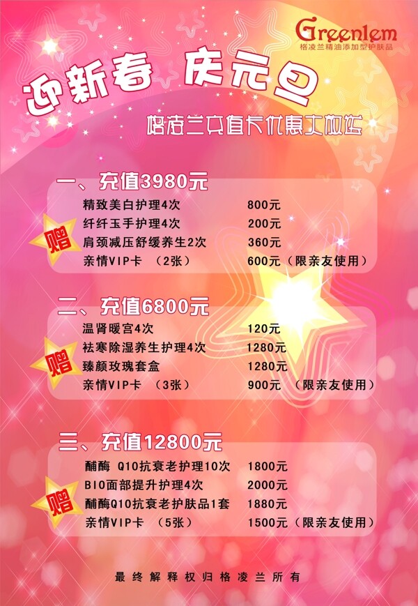 迎新春慶元旦