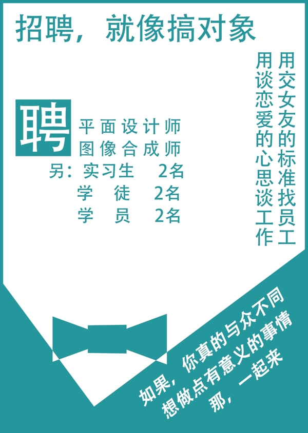 招聘模版圖片