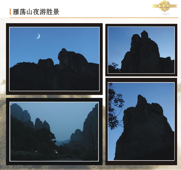 雁蕩山宣傳冊圖片