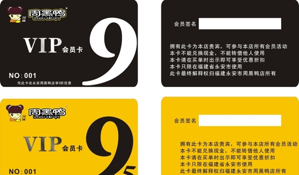 周黑鴨會(huì)員卡圖片