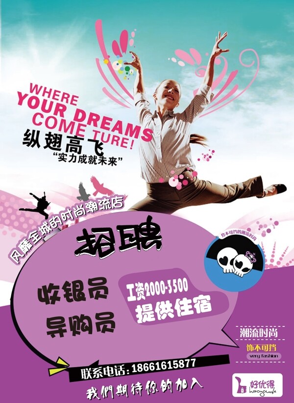 招聘海報圖片