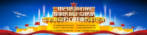 醫(yī)療banner