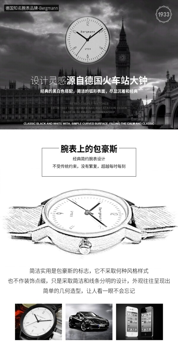 手表詳情頁