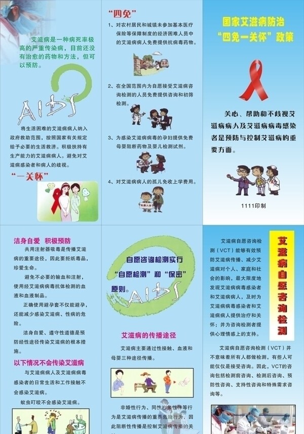 國家艾滋病防治圖片