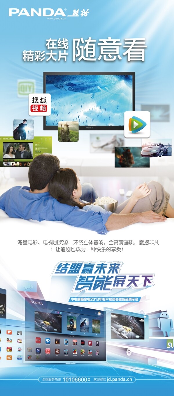 熊貓電視圖片