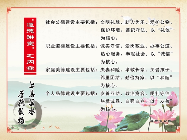 道德講堂