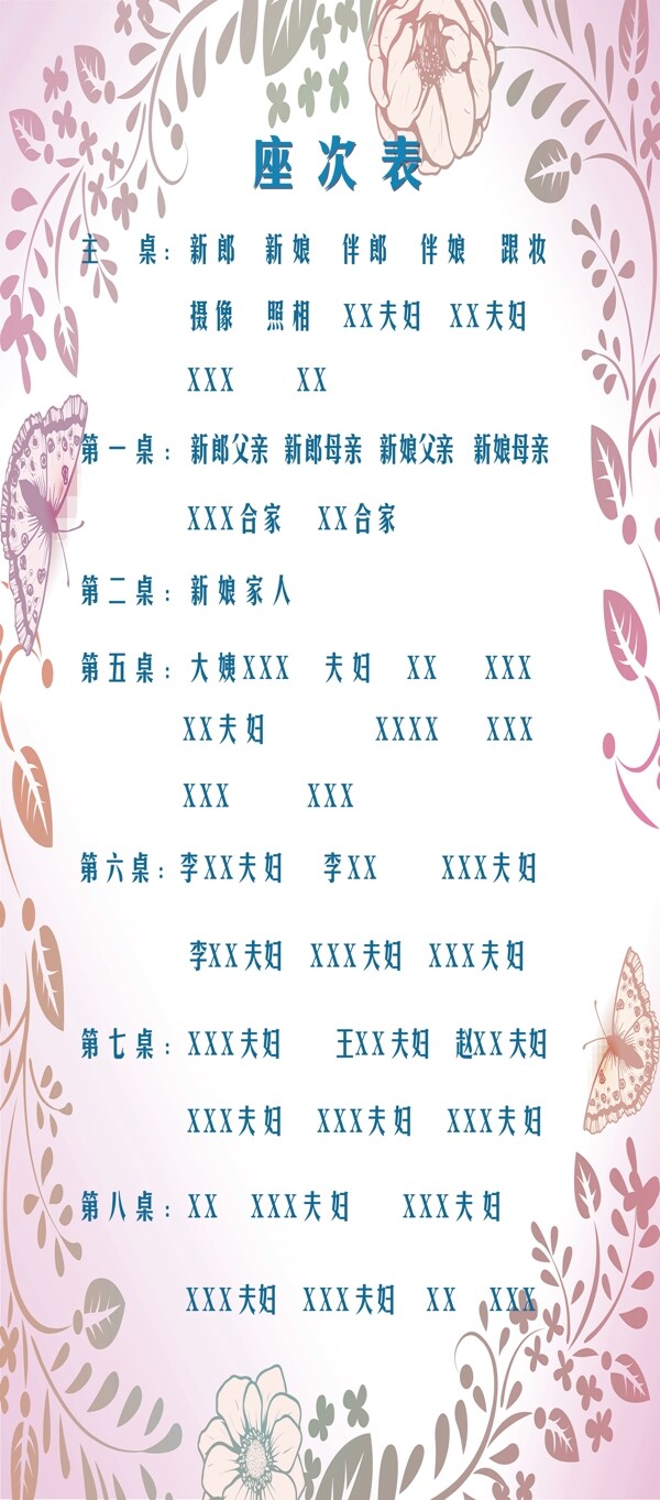 結(jié)婚座次展架圖片