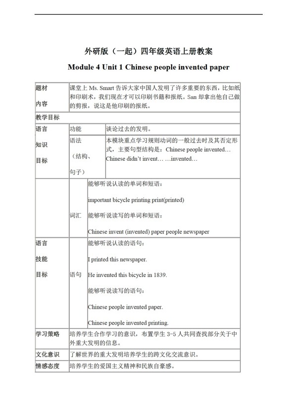 四年級上英語上冊教案module4unit1