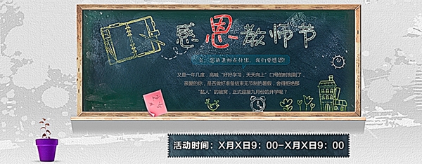 感恩教師節(jié)