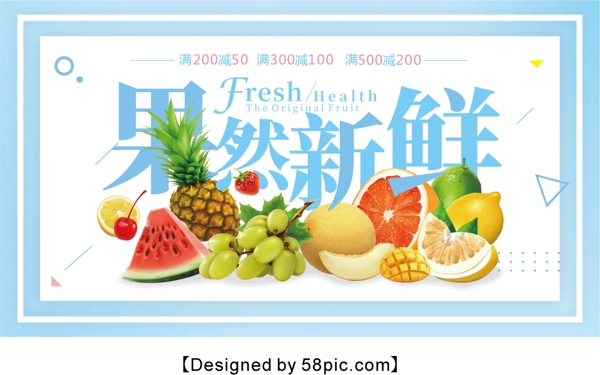 藍(lán)色清新果然新鮮水果店促展板