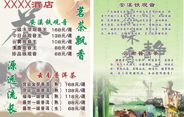 酒店菜單圖片