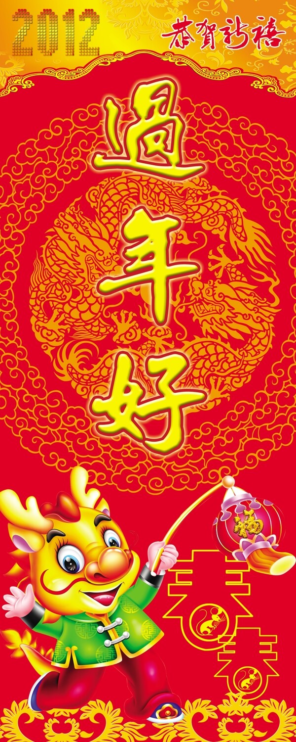 新年展架圖片
