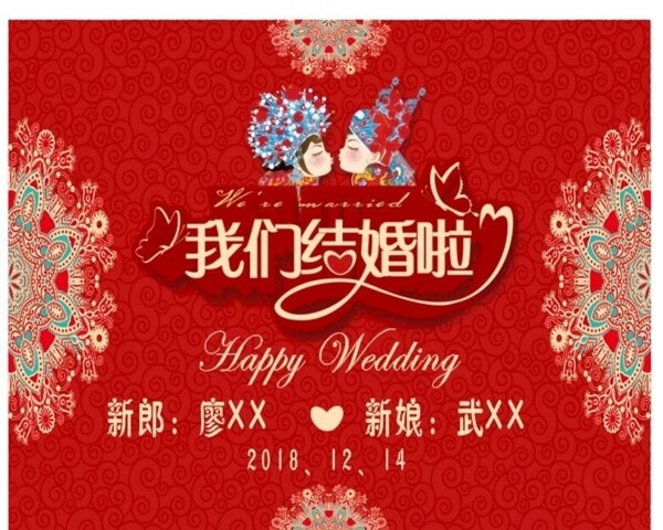 我們結婚啦