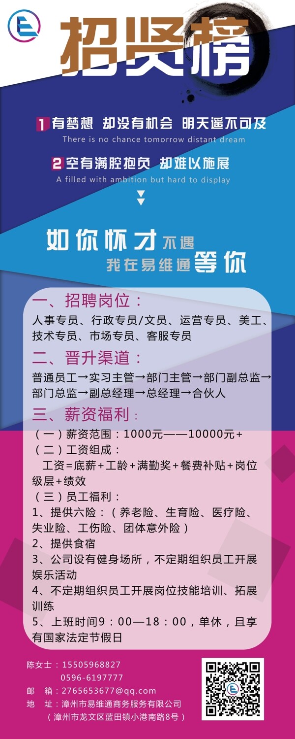招賢榜