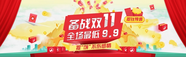 淘寶天貓備戰(zhàn)雙11促銷海報psd設(shè)計